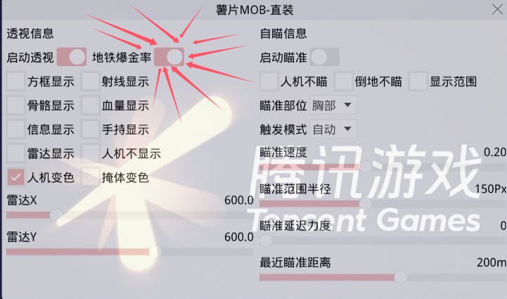 和平精英《特种兵》外挂