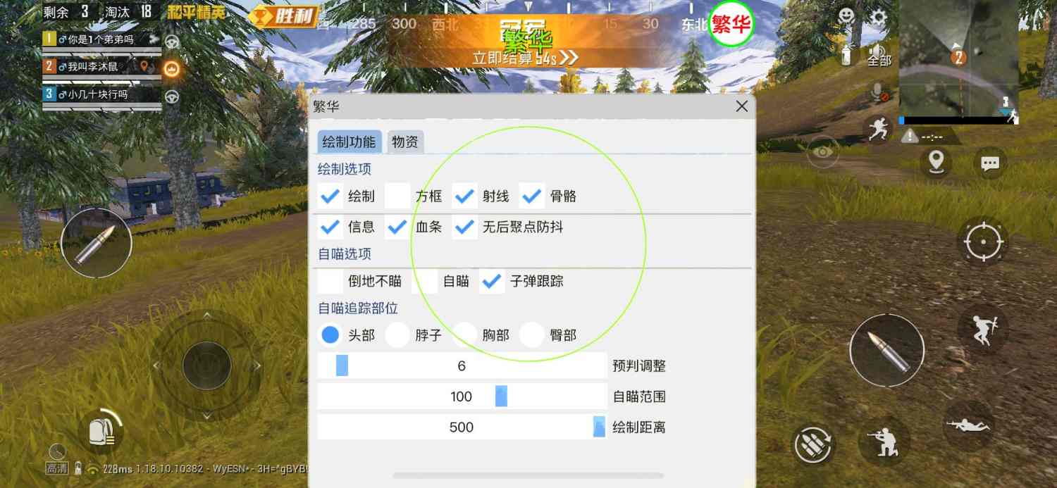 和平精英【神眼】模拟器辅助