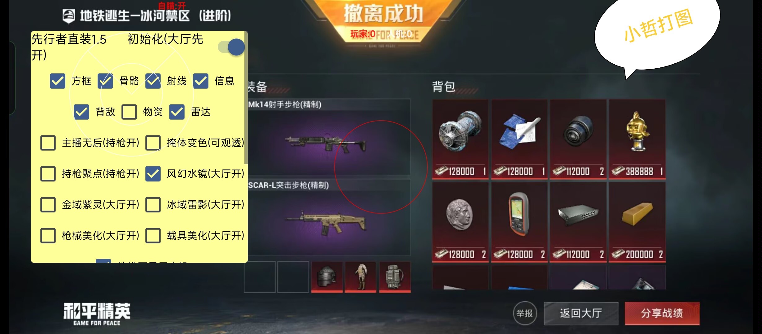 和平精英《牛魔王》直装辅助支持最新版本游戏使用