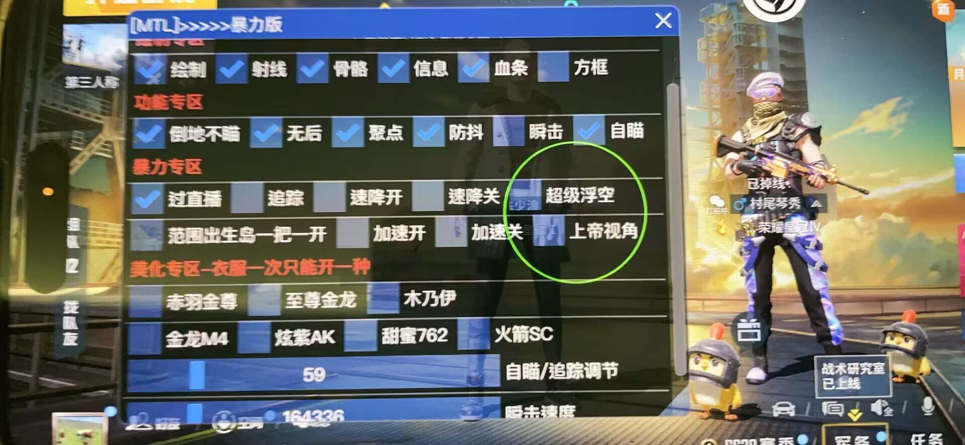 和平精英辅助【哈士奇容器直装V3.6稳定版】全图人物透视 主播无后座 开枪防抖动 皮肤美化 欧布变色  紫色螳螂 触摸自瞄 自瞄范围