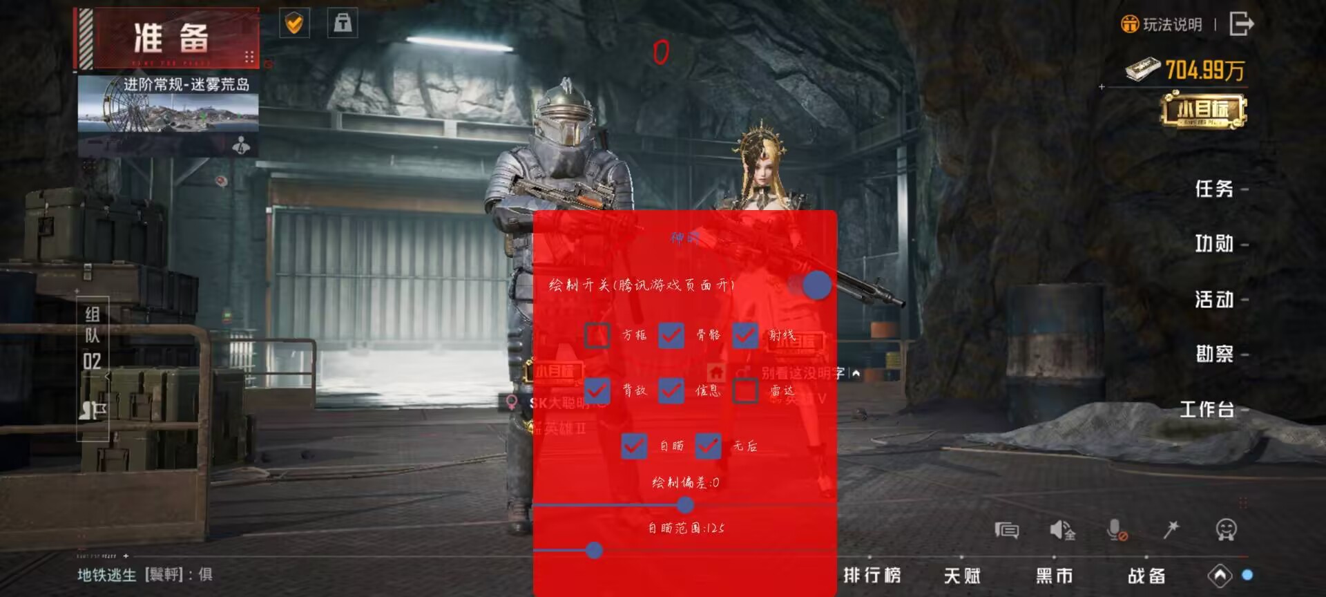 和平精英「恶魔之眼」辅助